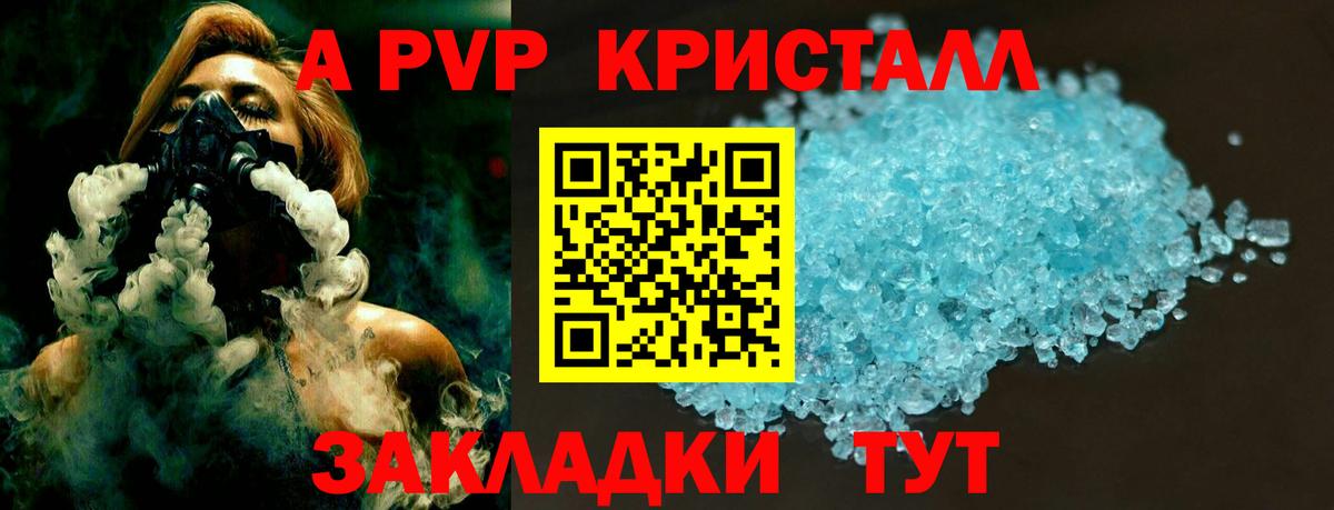 Альфа ПВП СК  A PVP кристаллы  А ПВП  Аргун 