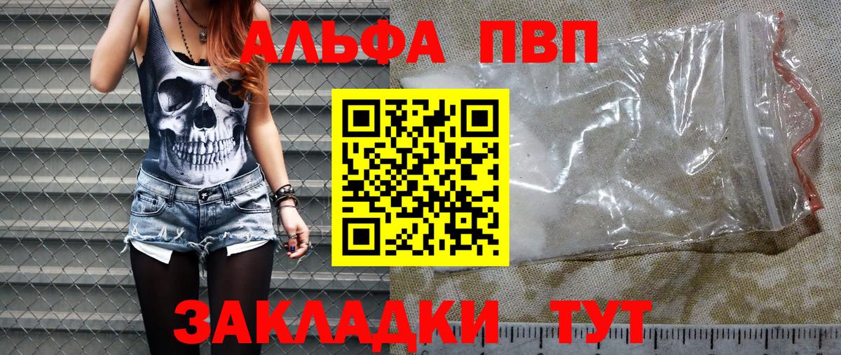 APVP кристаллы  Вход с VPN  Alpha PVP  Аргун 