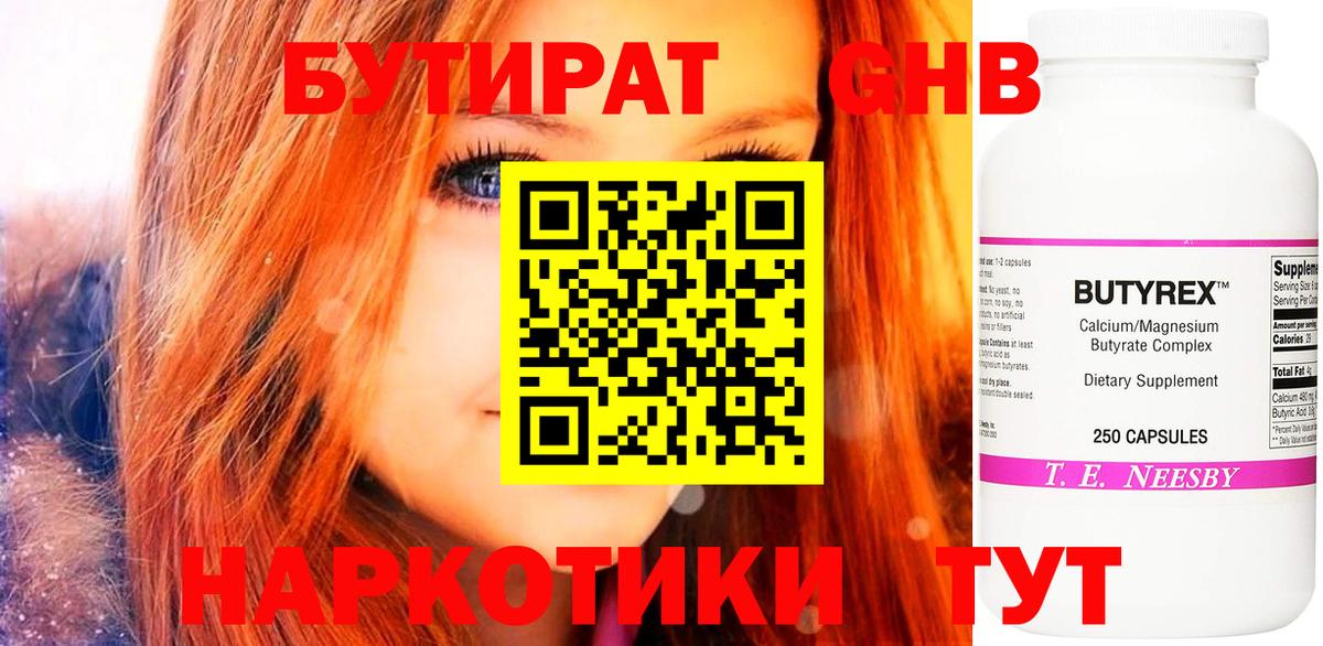 Бутират BDO Аргун