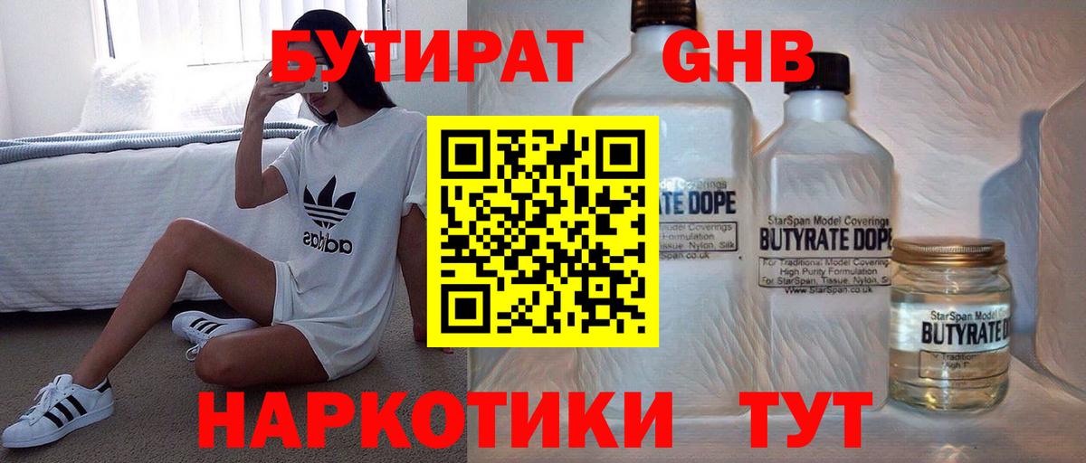 Аргун  Бутират  Вход с VPN  Бутират GHB 