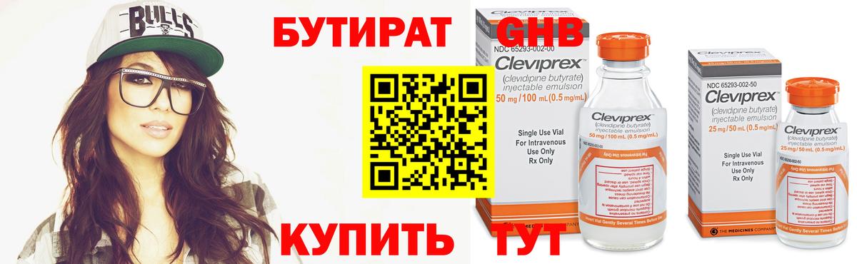 БУТИРАТ BDO  БУТИРАТ  Аргун 