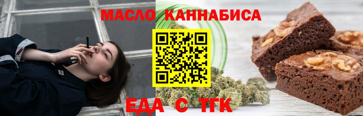 Еда ТГК марихуана  Аргун 