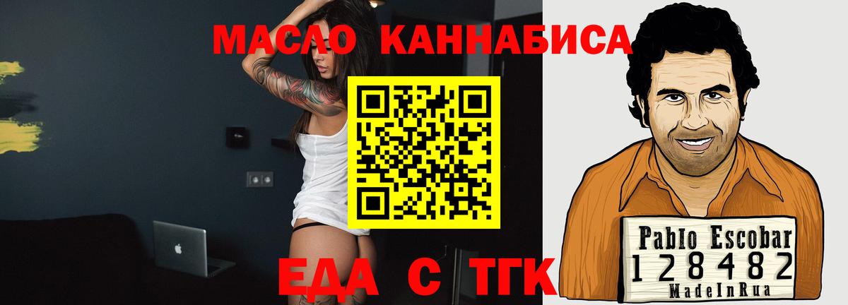 Еда ТГК конопля  Вход с VPN  Аргун 