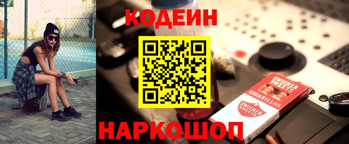 Аргун  Codein Purple Drank  Вход с VPN  Codein Purple Drank 