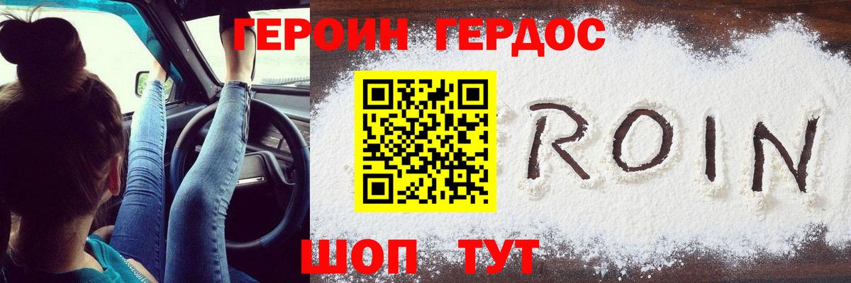 ГЕРОИН  ГЕРОИН герыч  Вход с VPN  Аргун 