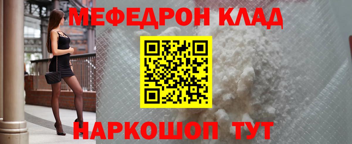 МЯУ-МЯУ  Мефедрон VHQ  МЯУ-МЯУ кристаллы  Вход с VPN  МЕФ  Аргун 
